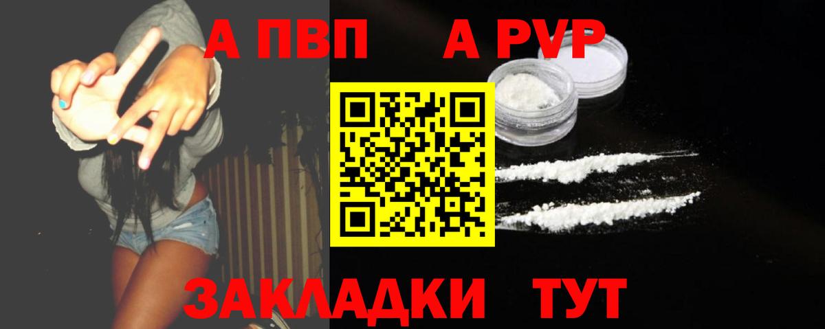 A-PVP кристаллы Ноябрьск