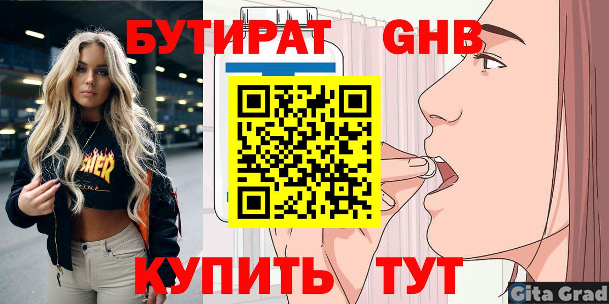 Ноябрьск  БУТИРАТ жидкий экстази  Бутират  Вход с VPN 