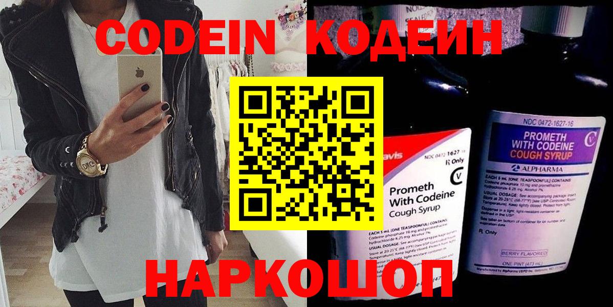 Ноябрьск  Кодеин напиток Lean (лин)  Вход с VPN 