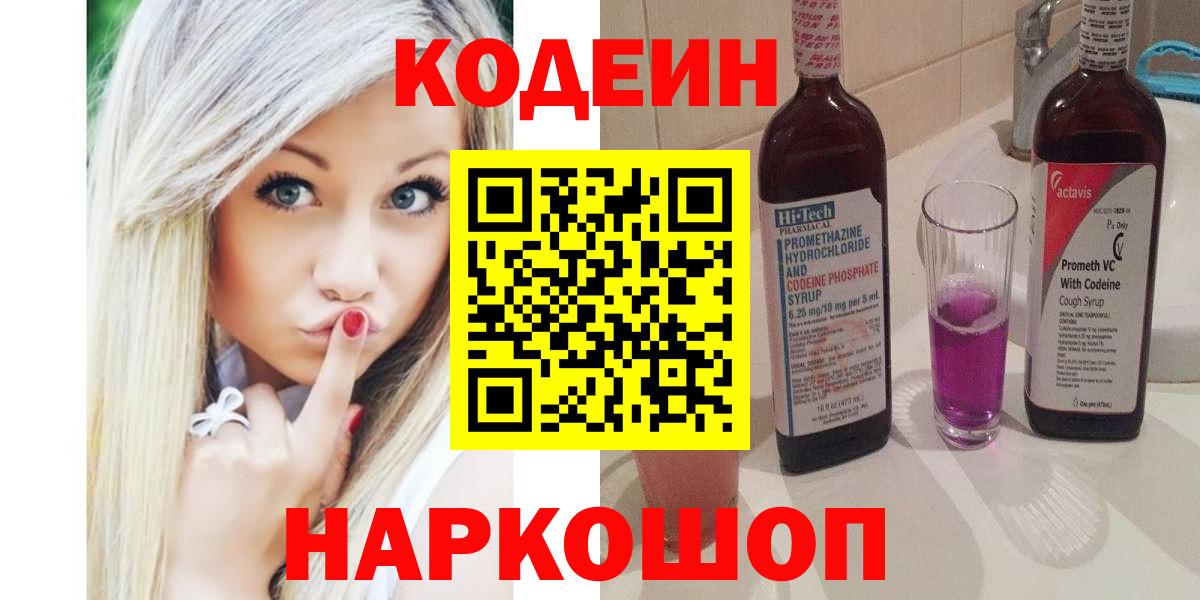 Codein Purple Drank Ноябрьск