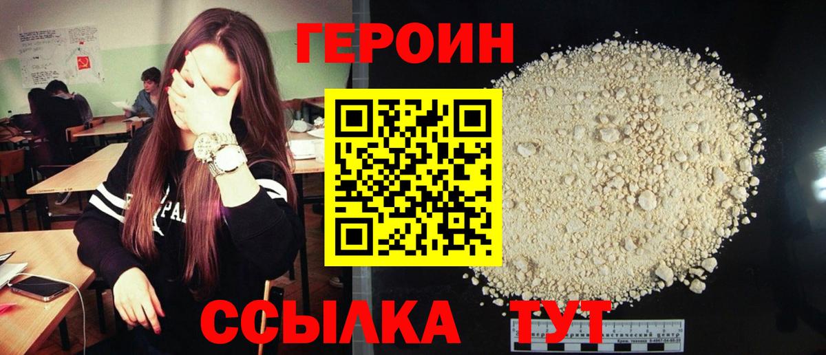 Ноябрьск  ГЕРОИН Heroin  ГЕРОИН  Вход с VPN 