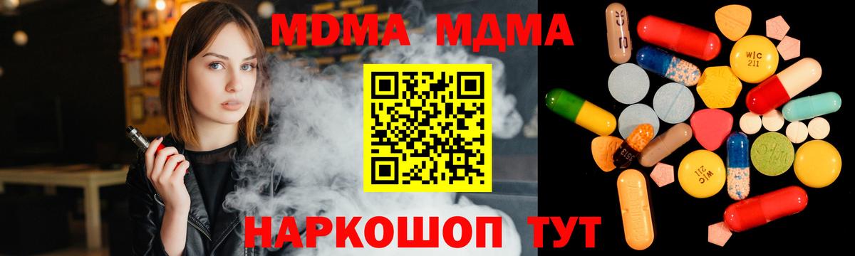 МДМА кристаллы Ноябрьск